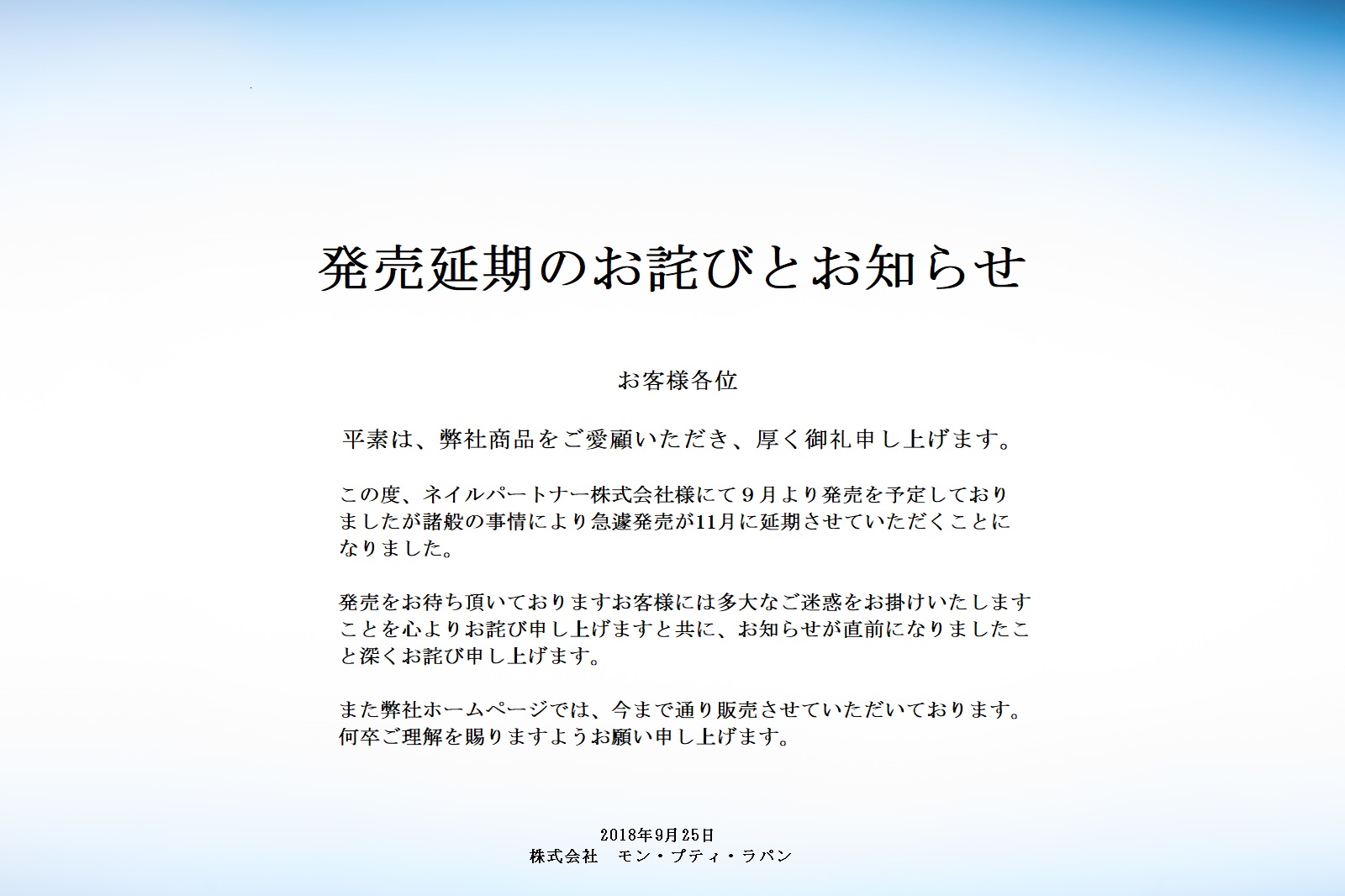 発売延期のお詫びとお知らせ | MON-PETIT-LAPIN